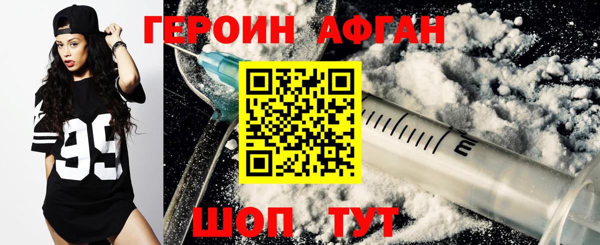 Кемерово  Героин Афган  Вход с VPN 