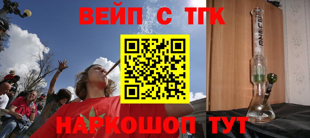 Дистиллят ТГК вейп с тгк  Вход с VPN  Кемерово  ТГК вейп 