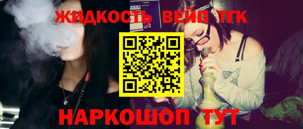 ТГК жижа Кемерово